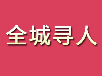 大石桥寻找离家人